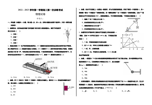 甘肃省武威第十八中学2022-2023学年高三上学期第一次诊断物理试题附答案