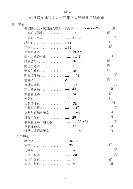 桃园县育达高中九十二年度大学推甄口试题库