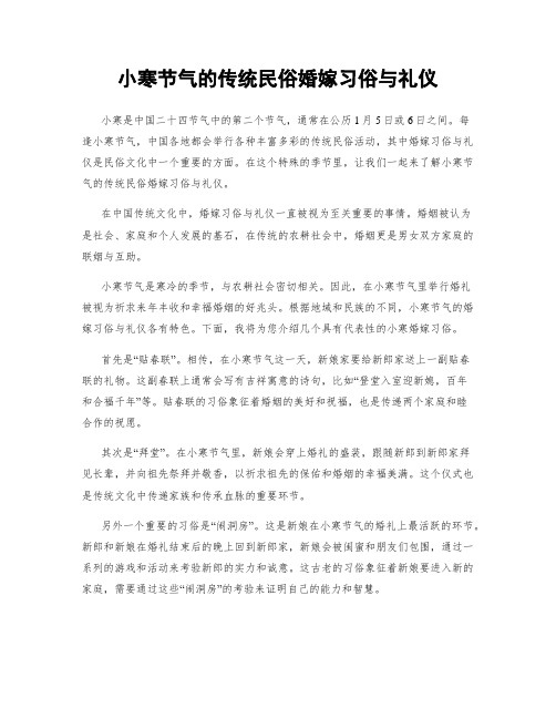 小寒节气的传统民俗婚嫁习俗与礼仪