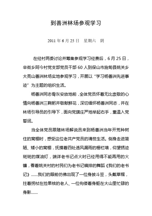 到善洲林场参观学习.doc1