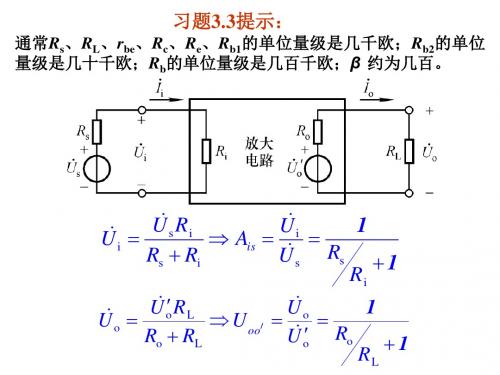 ch3多级放大电路直接耦合3