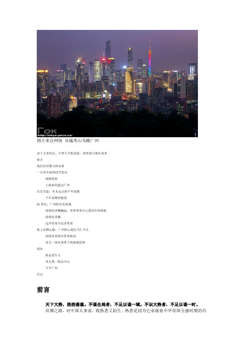 亚洲巨变与千年商都的地缘优势(最终版)