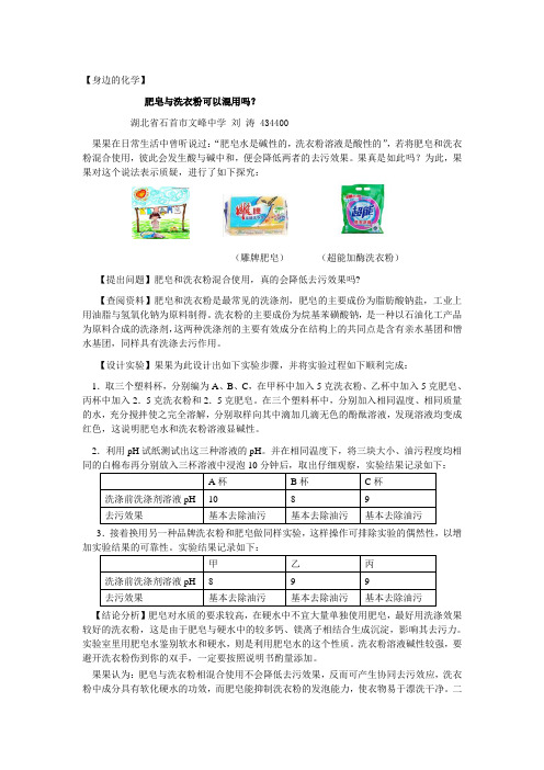 化学超神奇：肥皂与洗衣粉