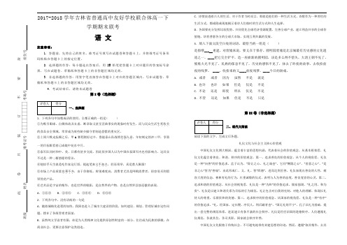 2017-2018学年吉林省普通高中友好学校联合体高一下学期期末联考语文试题word版含解析