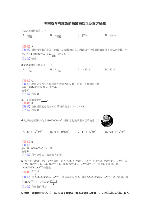 初三数学有理数的加减乘除以及乘方试题
