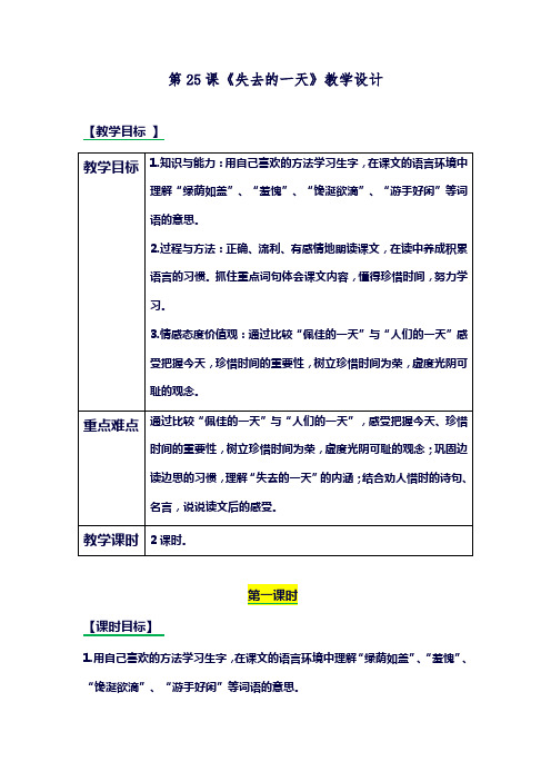 2017-2018学年最新西师大版小学语文四年级上册《失去的一天》教学设计-评奖教案