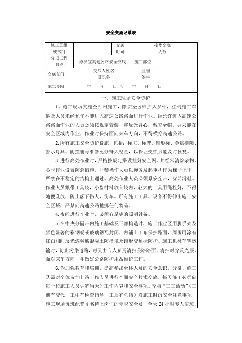 跨高速公路安全交底