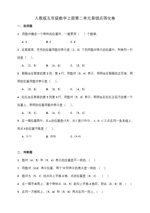 人教版五年级数学上册第二单元易错点强化卷(含答案)