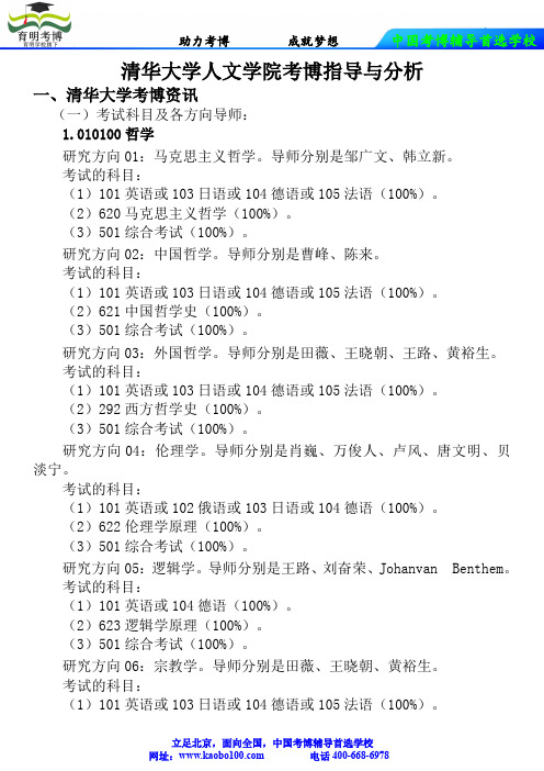 清华大学人文学院考博真题-参考书-分数线-复习方法-育明考博