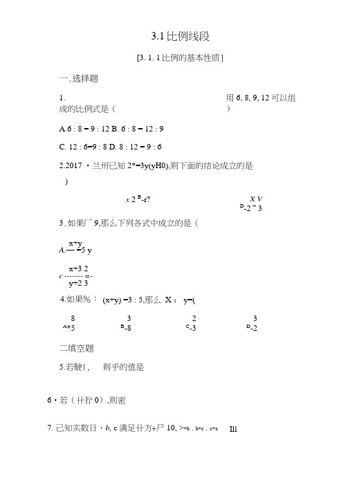 【湘教版】九年级数学上册：3.1.1比例的基本性质课时作业(含答案)