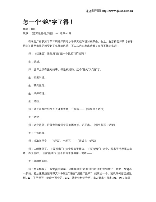 怎一个“绝”字了得!