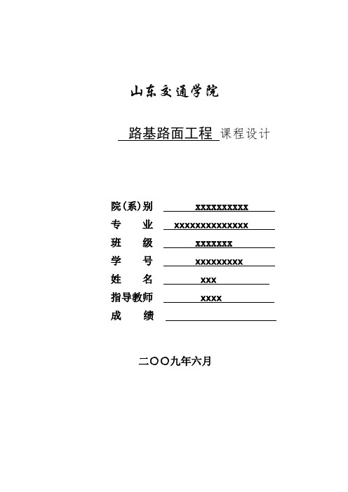 路基路面工程课程设计-新建沥青混凝土路面设计