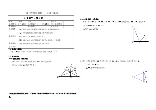 1.4角平分线(2)