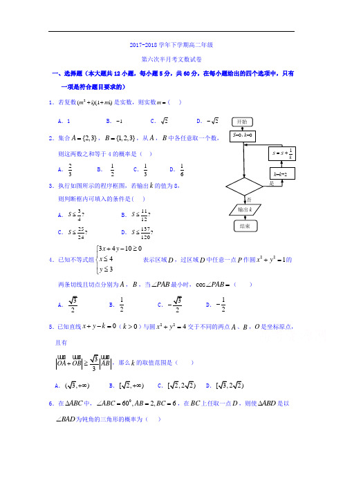 湖北省沙市中学2017-2018学年高二下学期第六次半月考数学(文)试题 Word版含答案