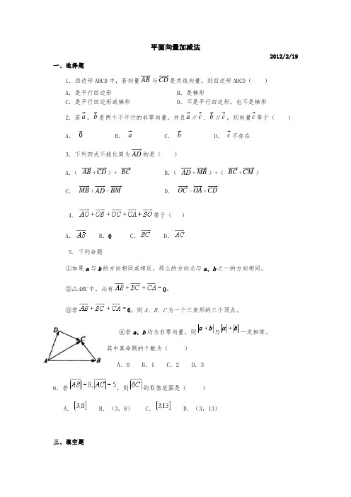 平面向量加减法练习