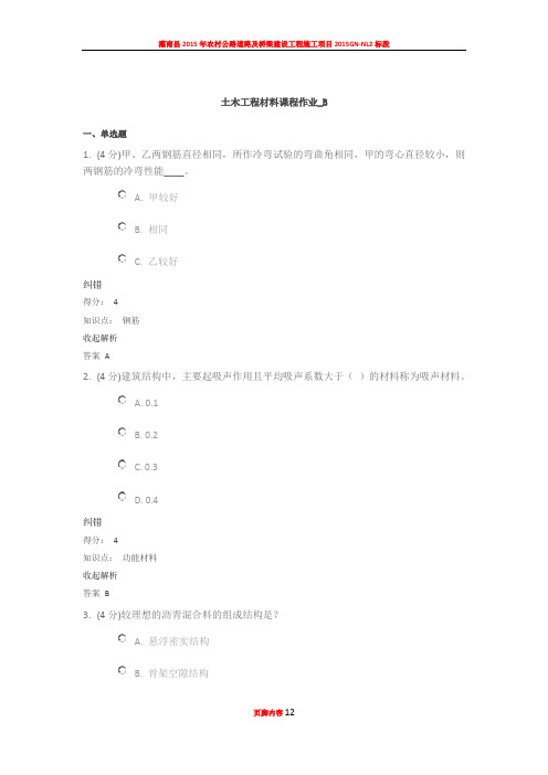 2017兰大网络教育土木工程材料课程作业及答案