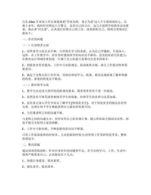 教师工作的自查报告(教师工作自查自纠报告及整改措施)