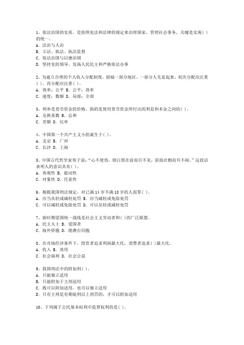 2012台湾省最新公开选拔镇副科级领导干部试题及答案