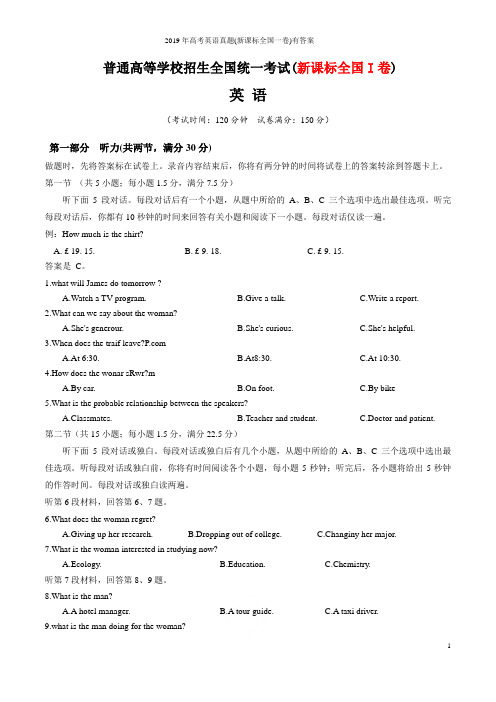 2019年高考英语真题(新课标全国一卷)有答案