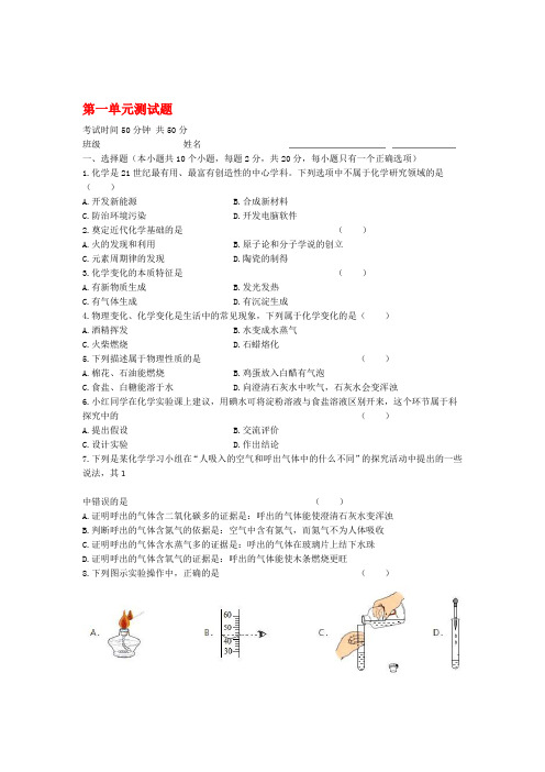 九年级化学上册第一单元走进化学世界测试题新版新人教版