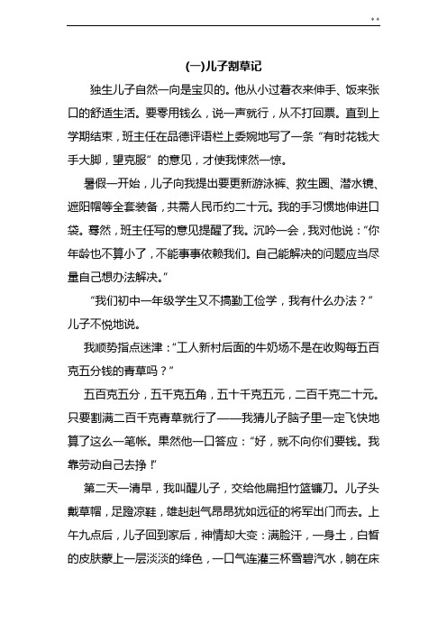 初级中学七学年下册语文阅读理解-十篇-含答案解析