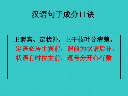 汉语句子成分口诀