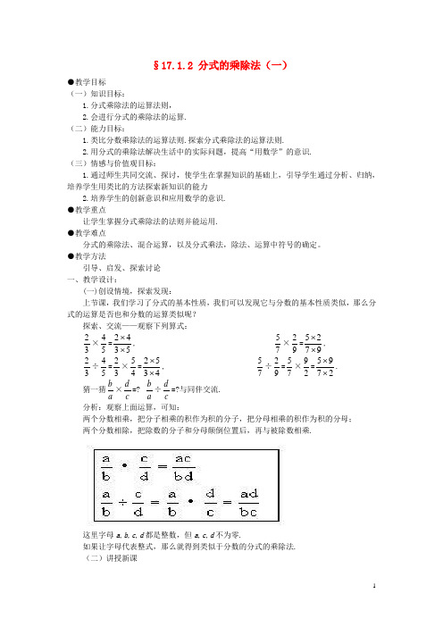 福建省泉州市泉港三川中学八年级数学下册 17.1.2分式