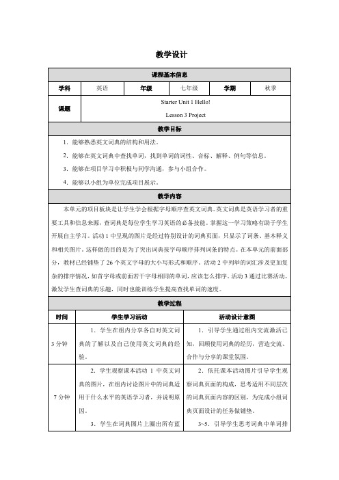 人教版2024七年级上册英语Starter Unit 1 Lesson 3 教案