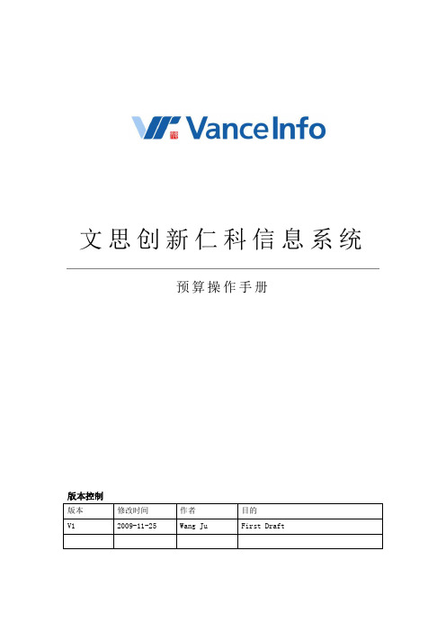 (财务预算编制)WS预算操作手册