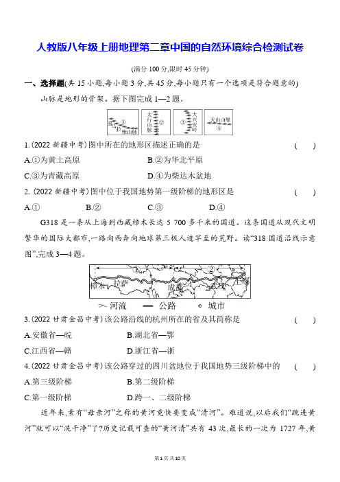 人教版八年级上册地理第二章中国的自然环境综合检测试卷(含答案解析)