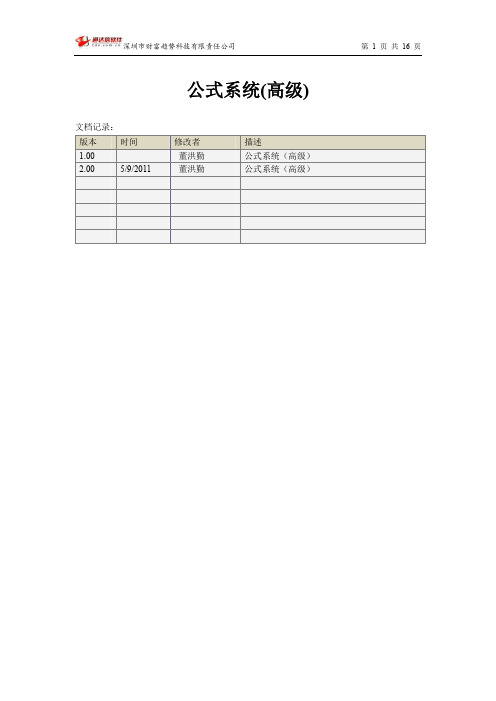 通达信红宝书10-公式系统(高级)