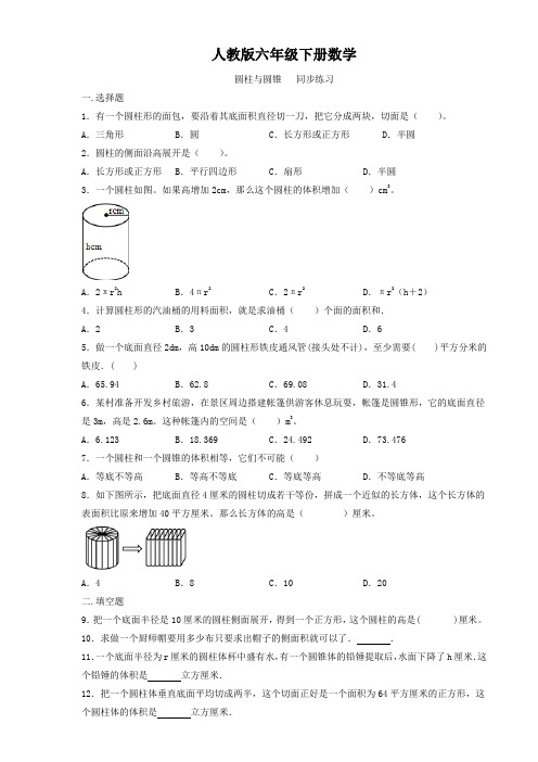 人教版六年级下册数学   圆柱与圆锥   同步练习2