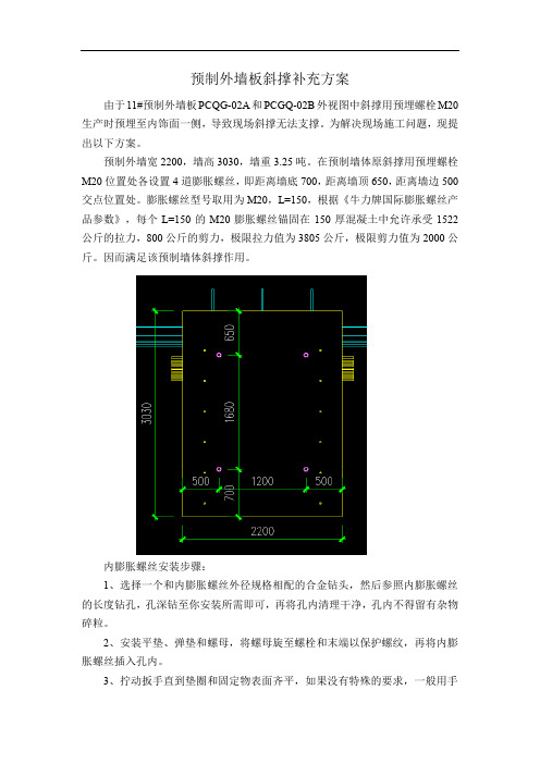 预制外墙板斜撑补充方案