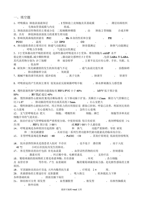 医疗机构医务人员三基训练习题集(合集)(内科)东南大学版