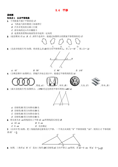 七年级数学下册平移习题