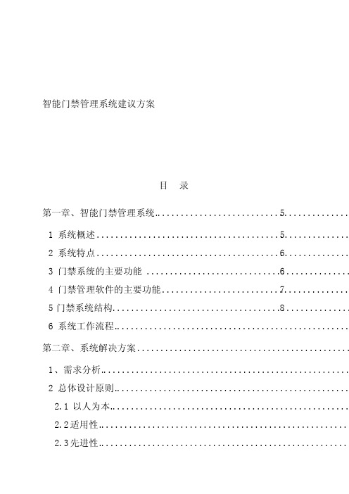 智能门禁管理系统解决方案