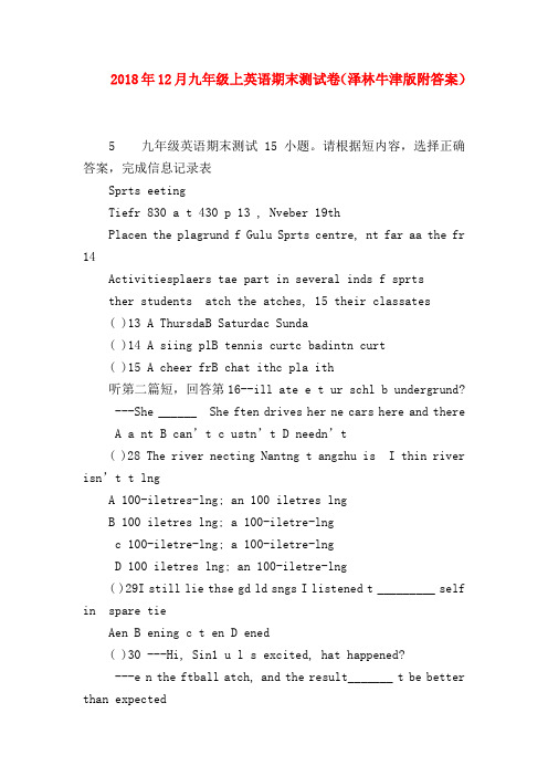 2018最新试题资料-2018年12月九年级上英语期末测试卷(泽林牛津版附答案)