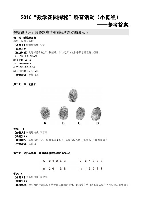 【更新版终审版】2016数学花园探秘答案详解1.1