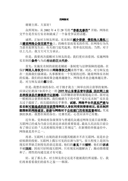 关于网络社交平台实行实名制弊大于利的四辩陈词