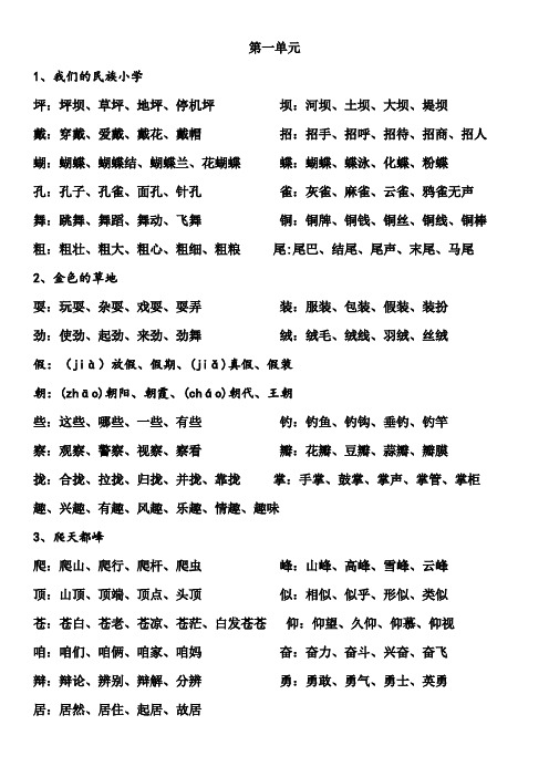 人教版语文三年级上册生字组词汇总.doc