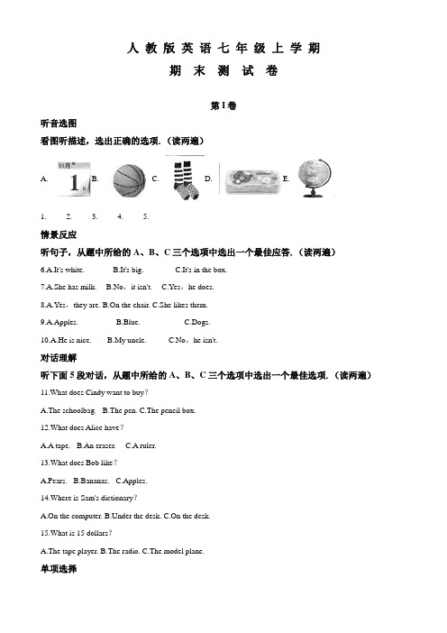 人教版英语七年级上学期《期末考试卷》(附答案解析)