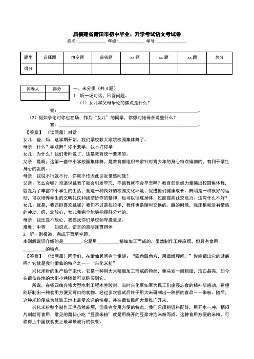 届福建省莆田市初中毕业、升学考试语文考试卷.doc