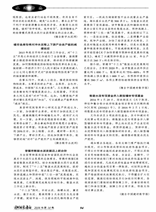 散装水泥专项资金并入新型墙材专项基金