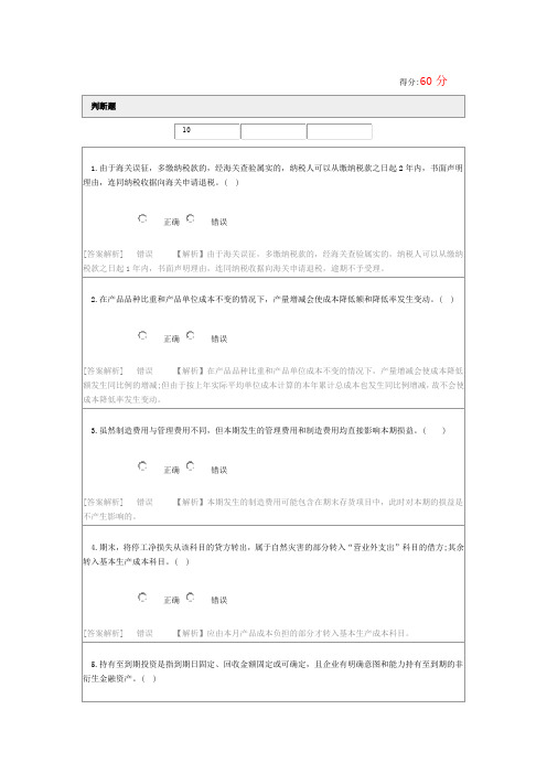 2016年会计继续教育试题及答案