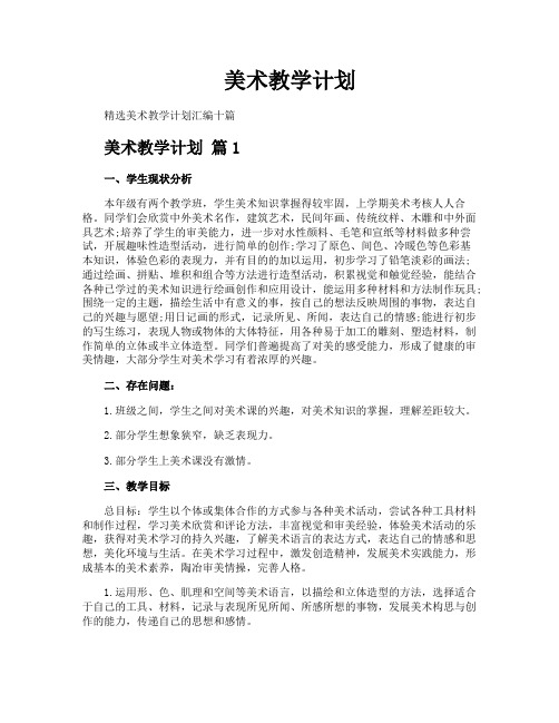 美术教学计划