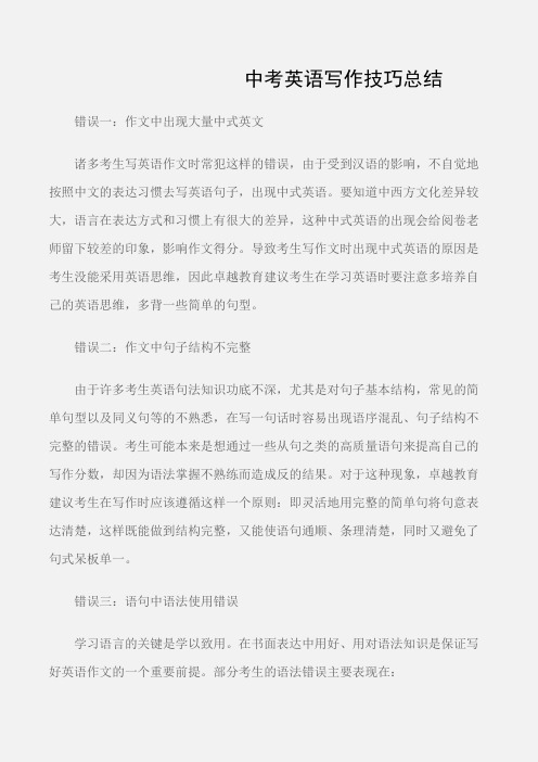 (初中英语作文)名师指导：中考英语写作技巧总结