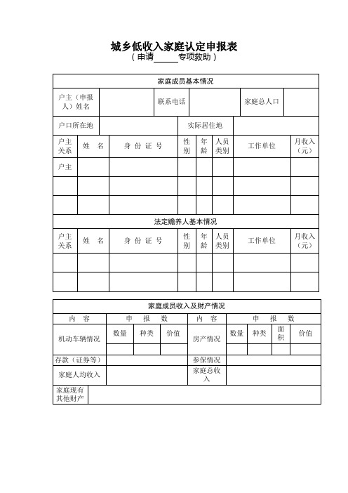 城乡低收入家庭认定表