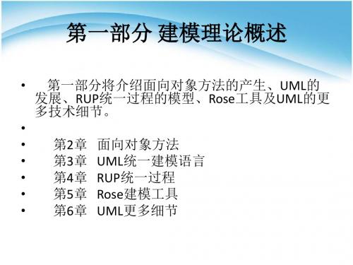 UML面向对象需求分析与建模教程基于uml标准