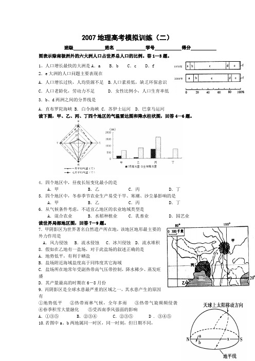 2007地理高考模拟训练(二)