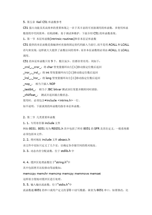 Keil C51库函数参考